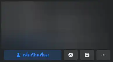Facebook ปกติที่สามารถส่งข้อความได้