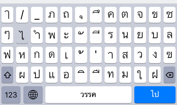 keyboard-thai-iOS