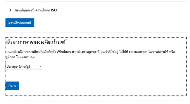 language Windows 11 download เลือกภาษาดาวน์โหลด Windows 11