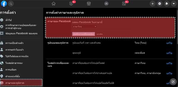 เปลี่ยนภาษา Facebook ในคอมพิวเตอร์ผ่านเบราว์เซอร์