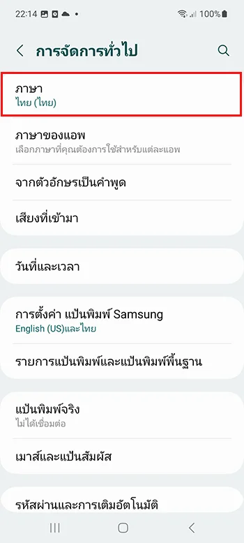 เมนู ภาษา Samsung