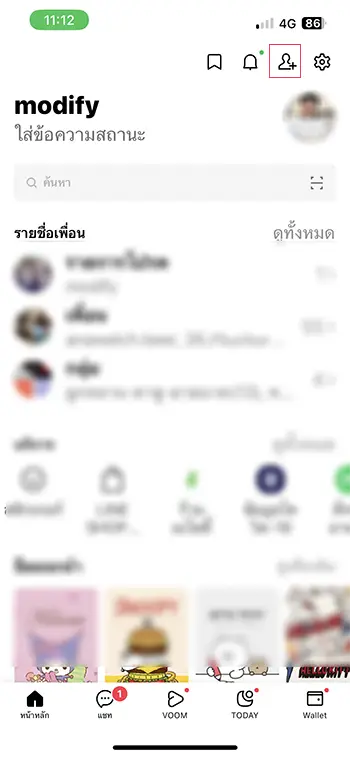 เมนูการเพิ่มเพื่อน LINE