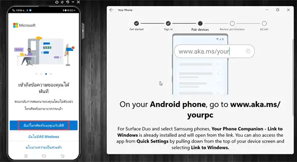 ลิงค์โทรศัพท์ของคุณกับพีซี