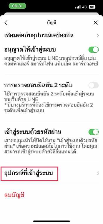 อุปกรณ์ที่เข้าสํู่ระบบ LINE