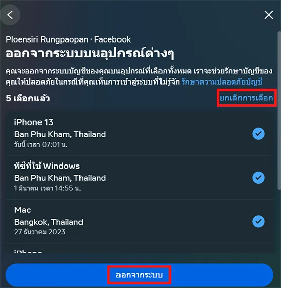 ออกจากระบบ