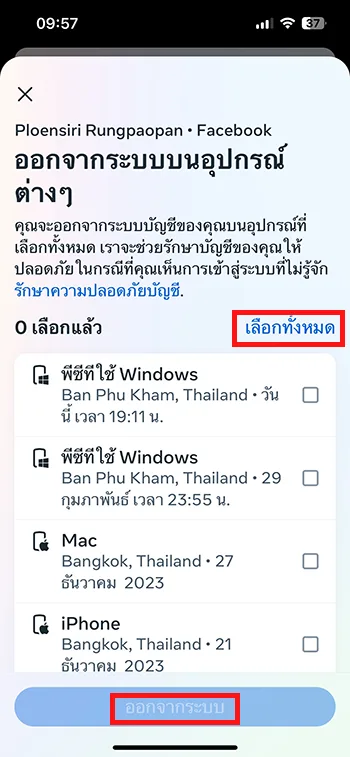 ออกจากระบบทุกอุปกรณ์ Facebook