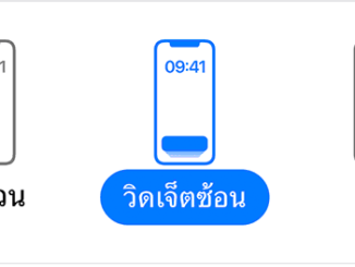 การตั้งค่าการแจ้งเตือนหลัก iOS 16