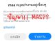 ปัญหา MAS หยุดทำงานอยู่เรื่อยๆ