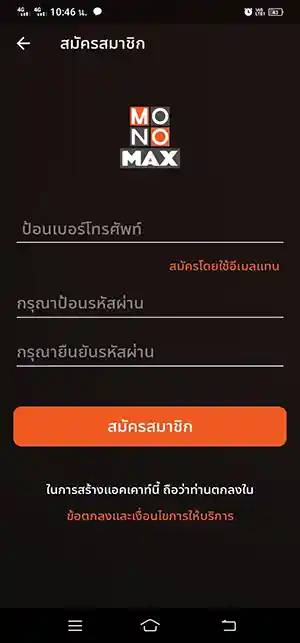 สมัคร MONOMAX ในแอปพลิเคชัน