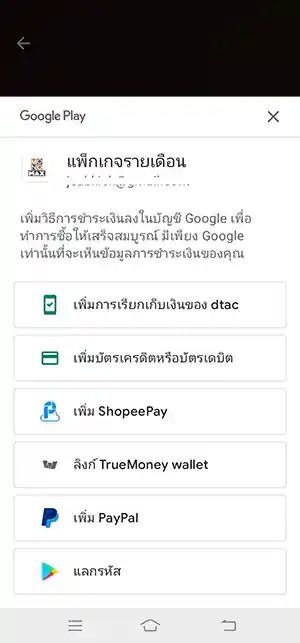 monomax pay mobile