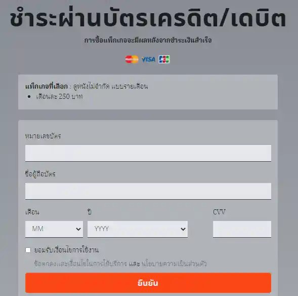 monomax ชำระเงินผ่านบัตรเครดิต