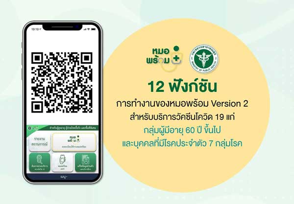 แอพ หมอพร้อม