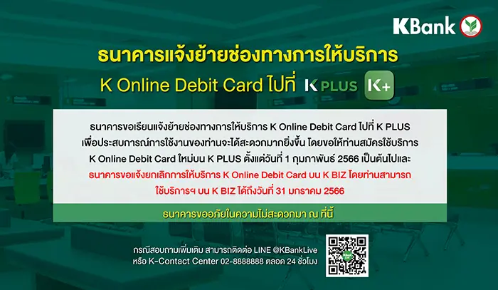 move K Online debit Card to K PLUS