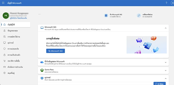 หน้าแรกหลังสมัครอีเมลเสร็จของ Hotmail