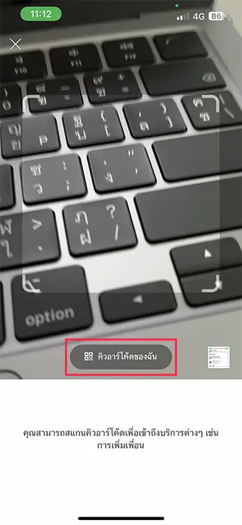 คิวอาร์โค้ดของฉัน LINE