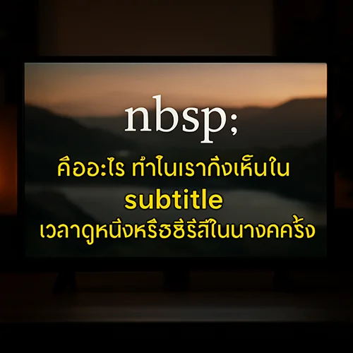 nbsp subtitle