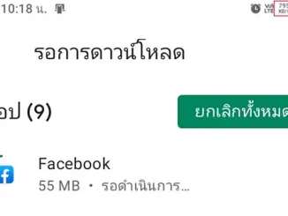 แสดงสถานะความเร็วเน็ต