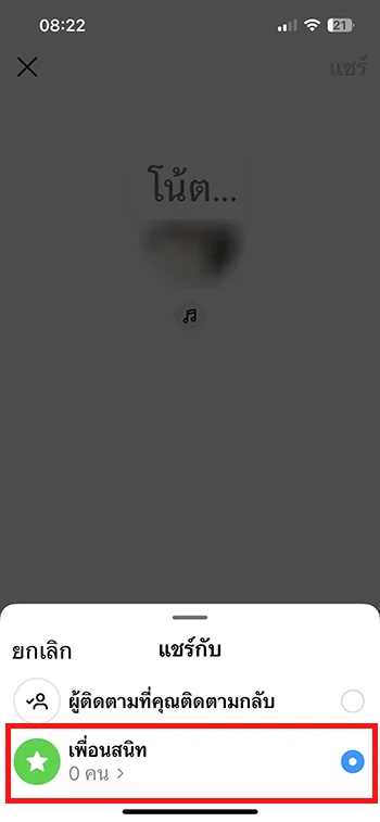 IG กำหนดให้เฉพาะเพื่อนสนิทเห็นโน้ตเท่านั้น note Instagram only Close Friends