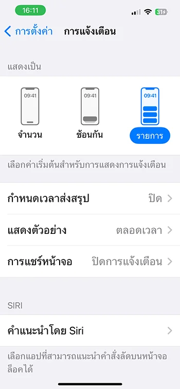 notification iOS 17