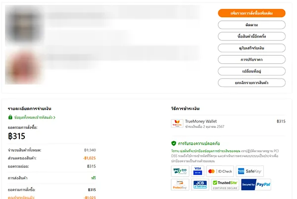 การทดลองสั่งสินค้ากับ TEMU