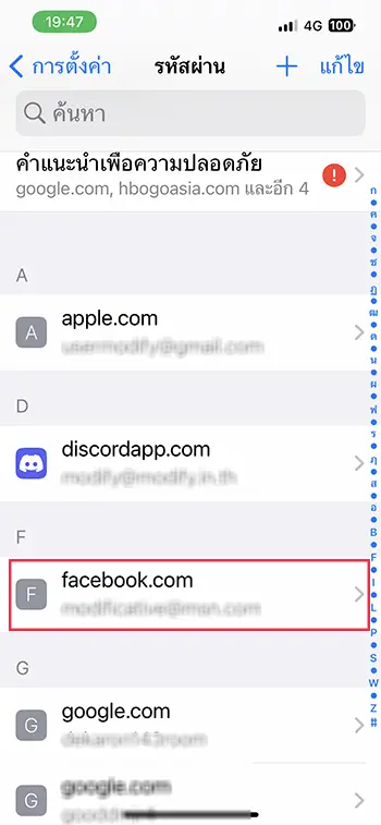 รหัสผ่าน Facebook ที่บันทึกไว้ในระบบของ iOS