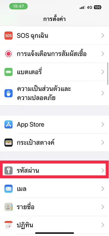 เมนูรหัสผ่าน iOS