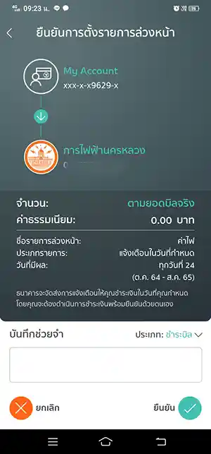 วิธีจ่ายบิลค่าไฟ การไฟฟ้าผ่านแอพ K Plus ธนาคารกสิกรไทย – Modify: Technology  News