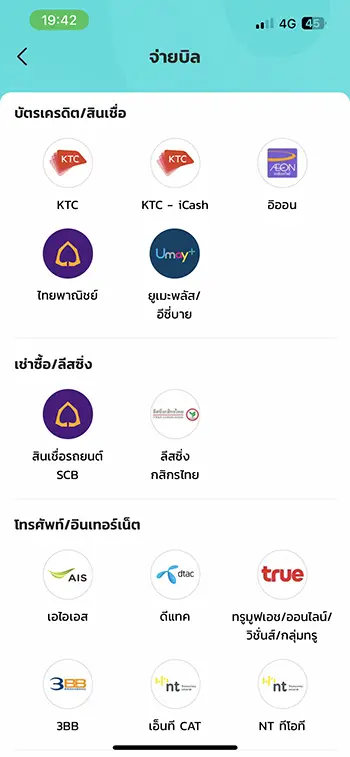 จ่ายบิลเป๋าตังเปย์