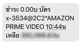 payment amazon prime sms