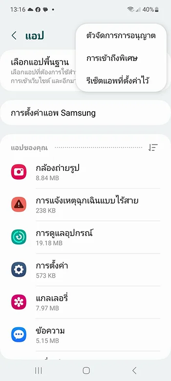 permission manager samsung
