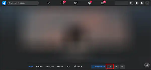 Facebook ปกติที่สามารถส่งข้อความได้