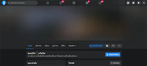 Facebook ไม่สามารถส่งข้อความได้
