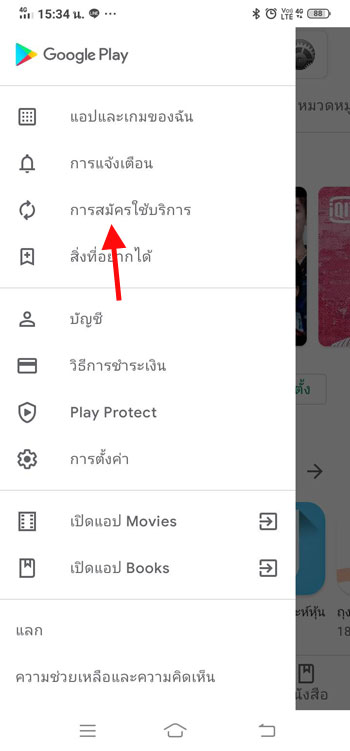 การสมัครใช้บริการ Google Play