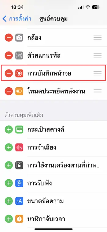 record iPhone Control center
