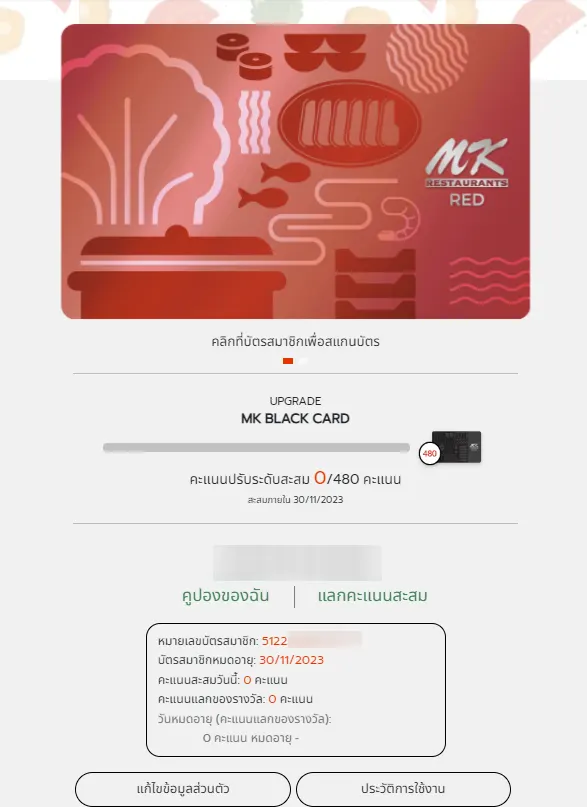 รายละเอียดบัตร MK