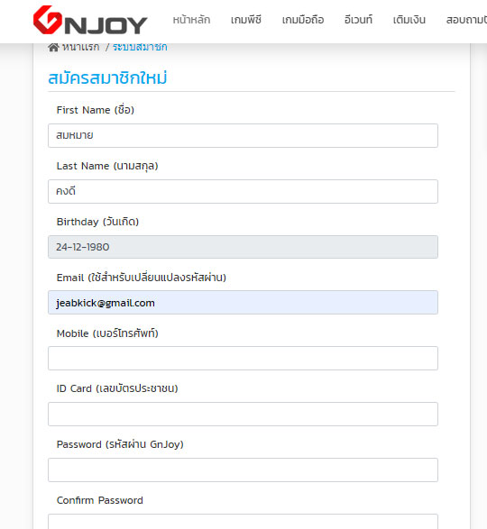 สมัครบัญชี ejoy