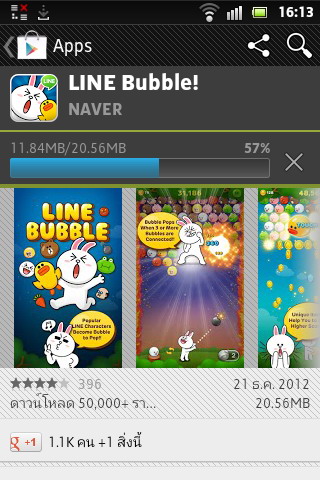 LINE Bubble!