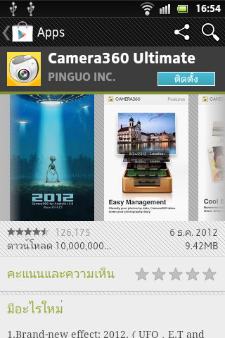 Camera360 Ultimate