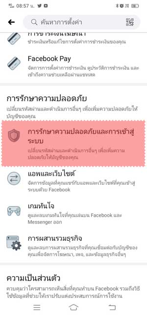 การรักษาความปลอดภัยและการเข้าสู่ระบบ Facebook มือถือ