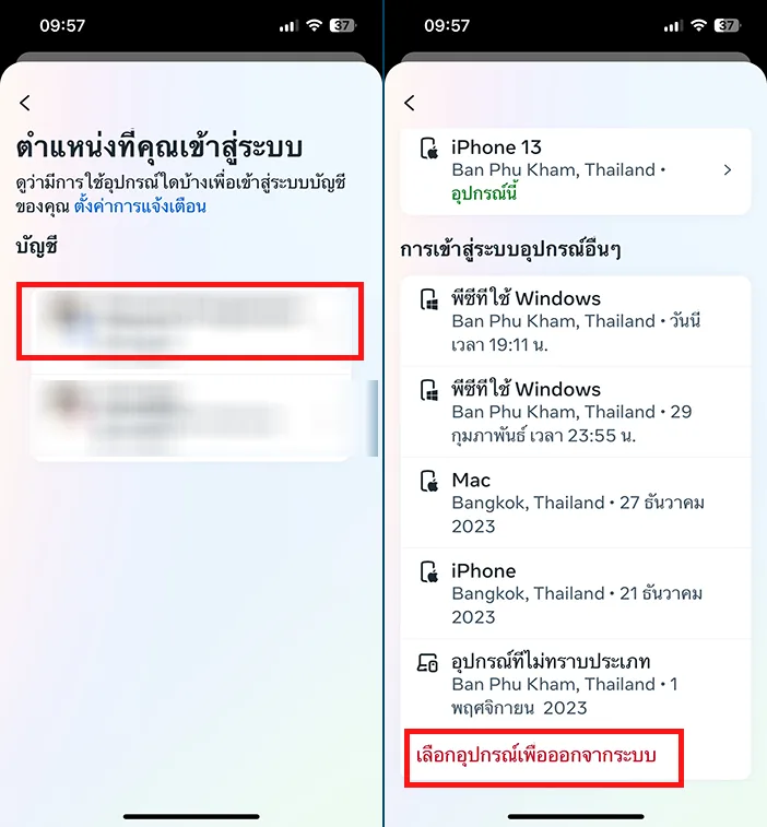 เลือกอุปกรณ์เพื่อออกจากระบบ