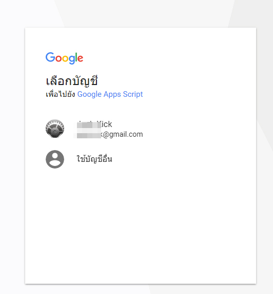 เลือกอีเมลของ Gmail