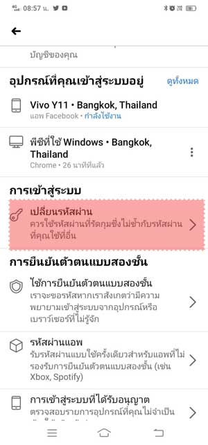 เปลี่ยนรหัสผ่าน Facebook มือถือ