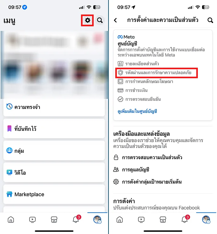 Facebook รหัสและการักษาความปลอดภัย มือถือ
