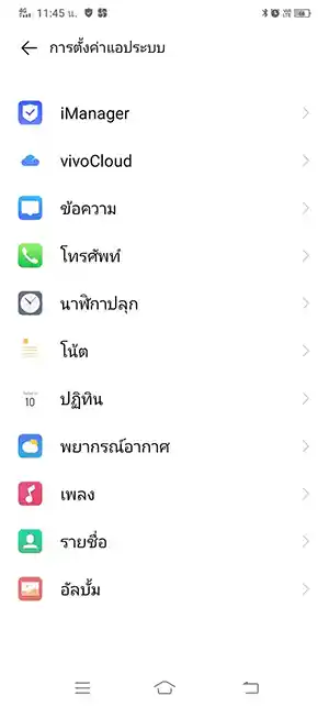 การตั้งค่าแอประบบ Android