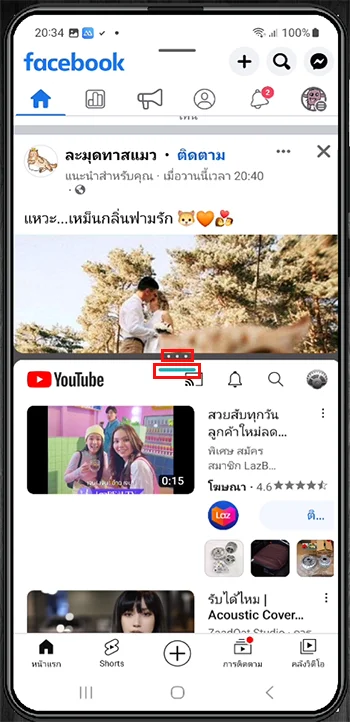 การตั้งค่าแบ่งหน้าจอ Samsung