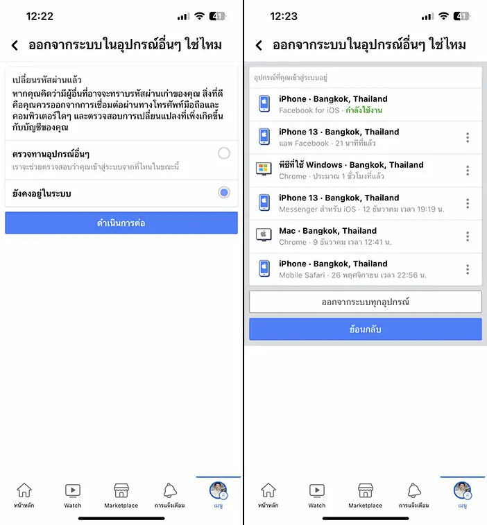 ต้องการเข้าสู่ระบบค้างไว้หรือให้ตรวจสอบการเข้าสู่ระบบในอุปกรณ์อื่นๆ facebook หลังเปลี่ยนรหัสผ่าน