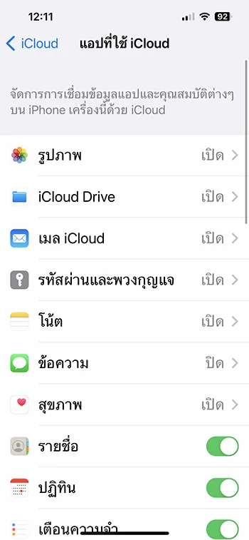 สำรองข้อมูลแอประบบ iPhone