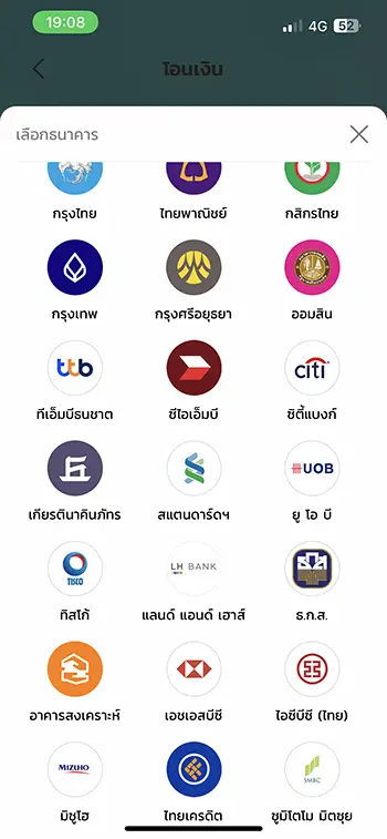 ธนาคารที่รองรับการโอนเงินเป๋าตังเปย์