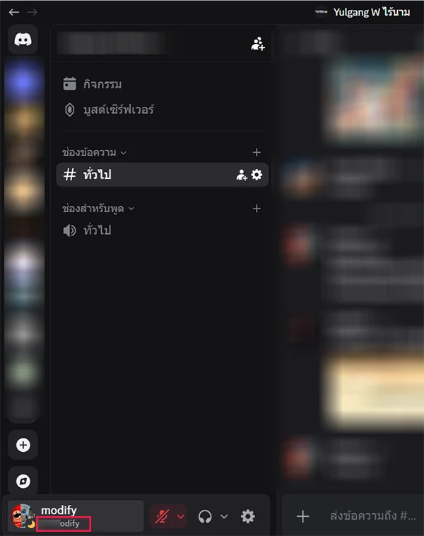 ดู username Discord หน้าแรก
