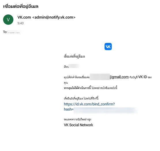 ยืนยันอีเมล VK